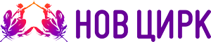Нов цирк